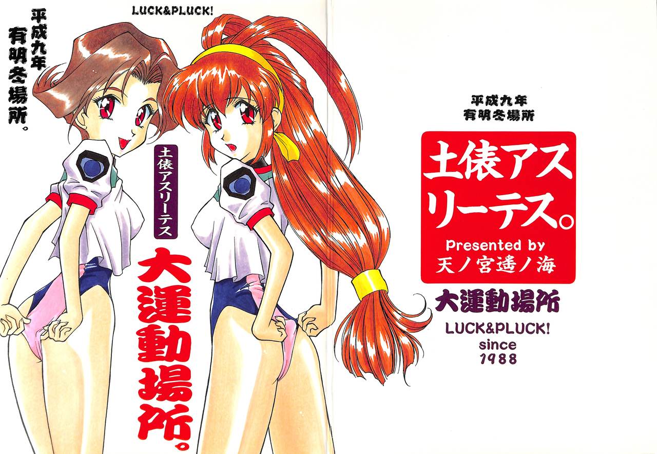 Dohyou Athletes Daiundoubasho page 1 full