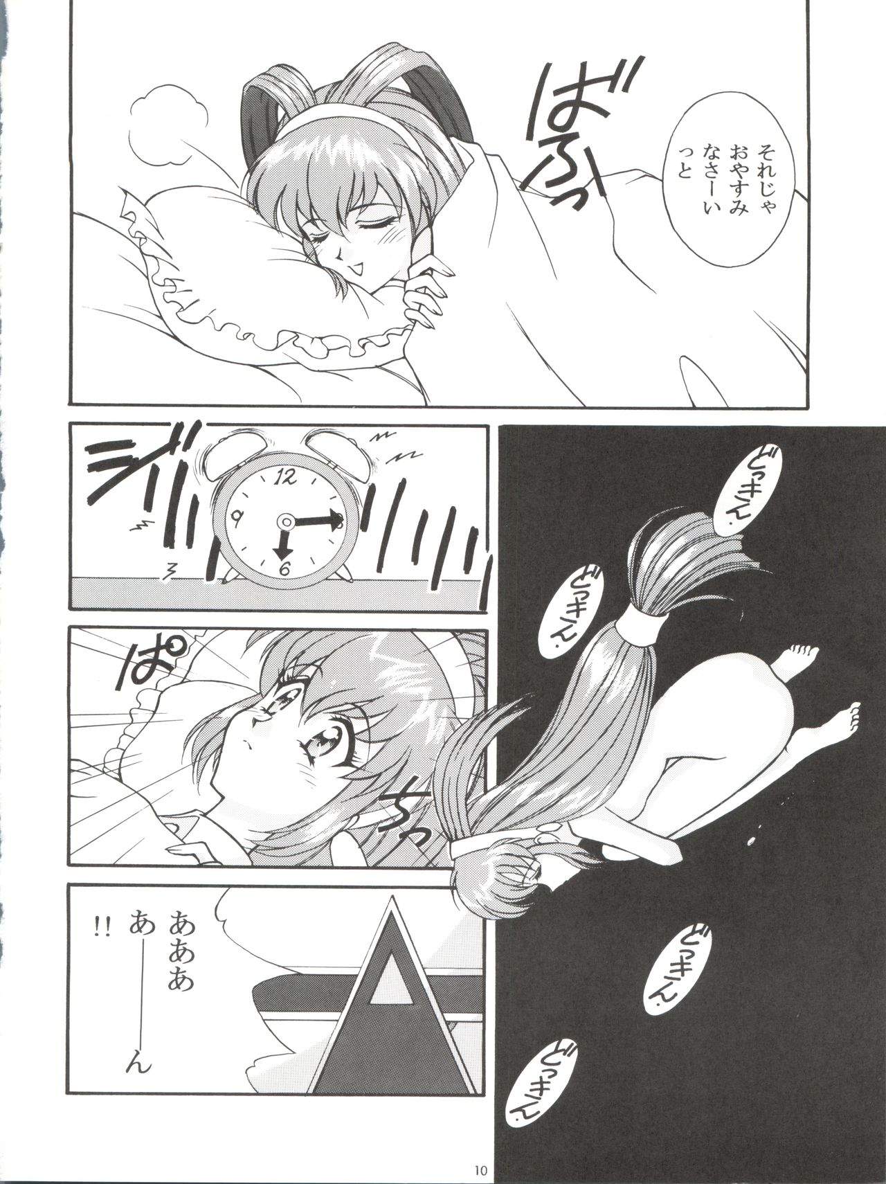 Dohyou Athletes Daiundoubasho page 10 full