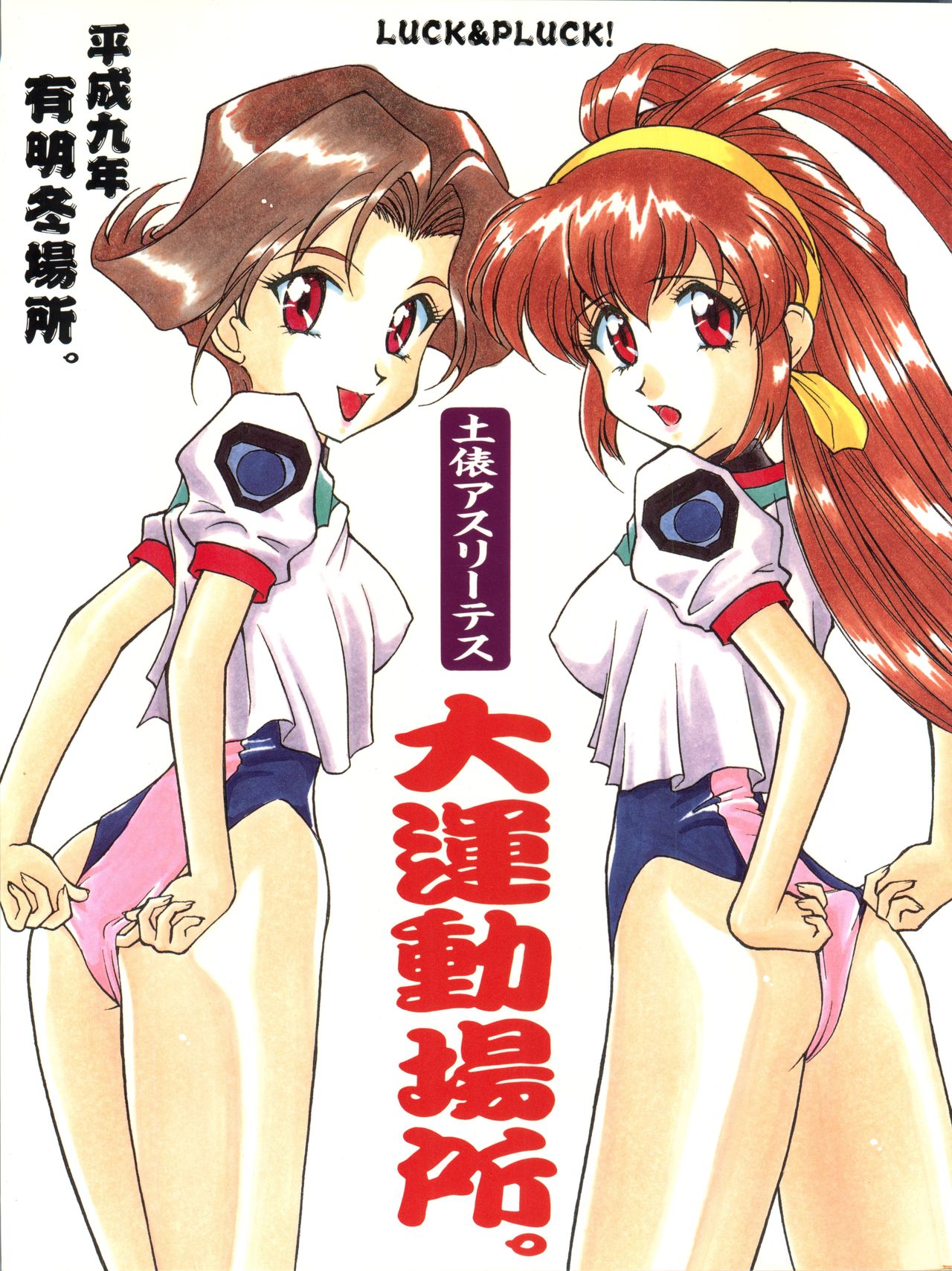 Dohyou Athletes Daiundoubasho page 2 full