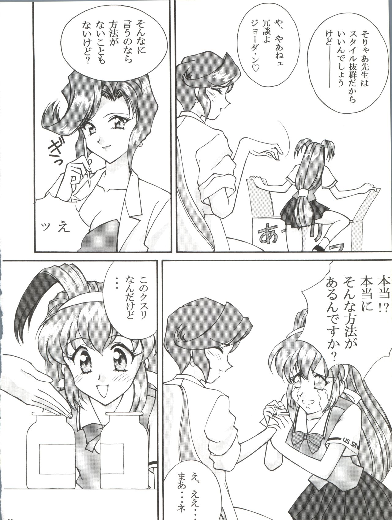 Dohyou Athletes Daiundoubasho page 8 full