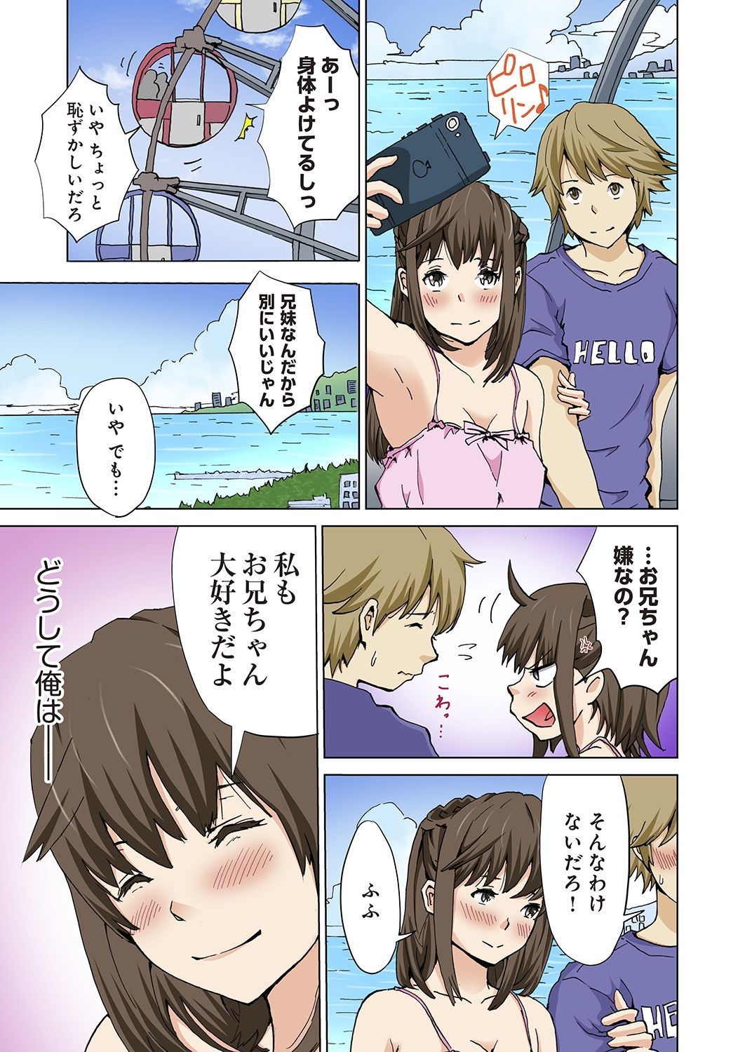 Imouto ga Suki de Suki de Tamaranai page 3 full