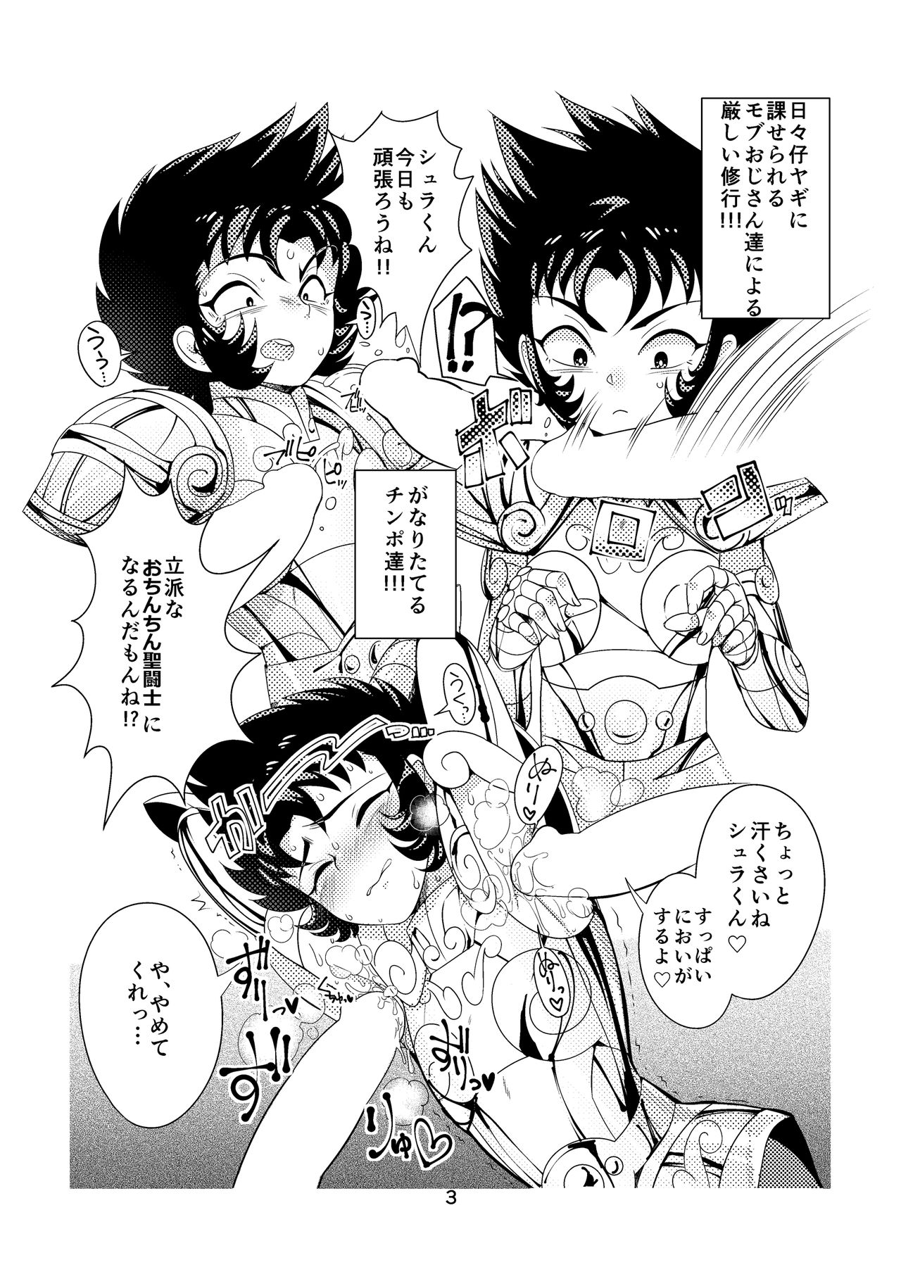 Yagi Kani Shota Ichiri page 3 full