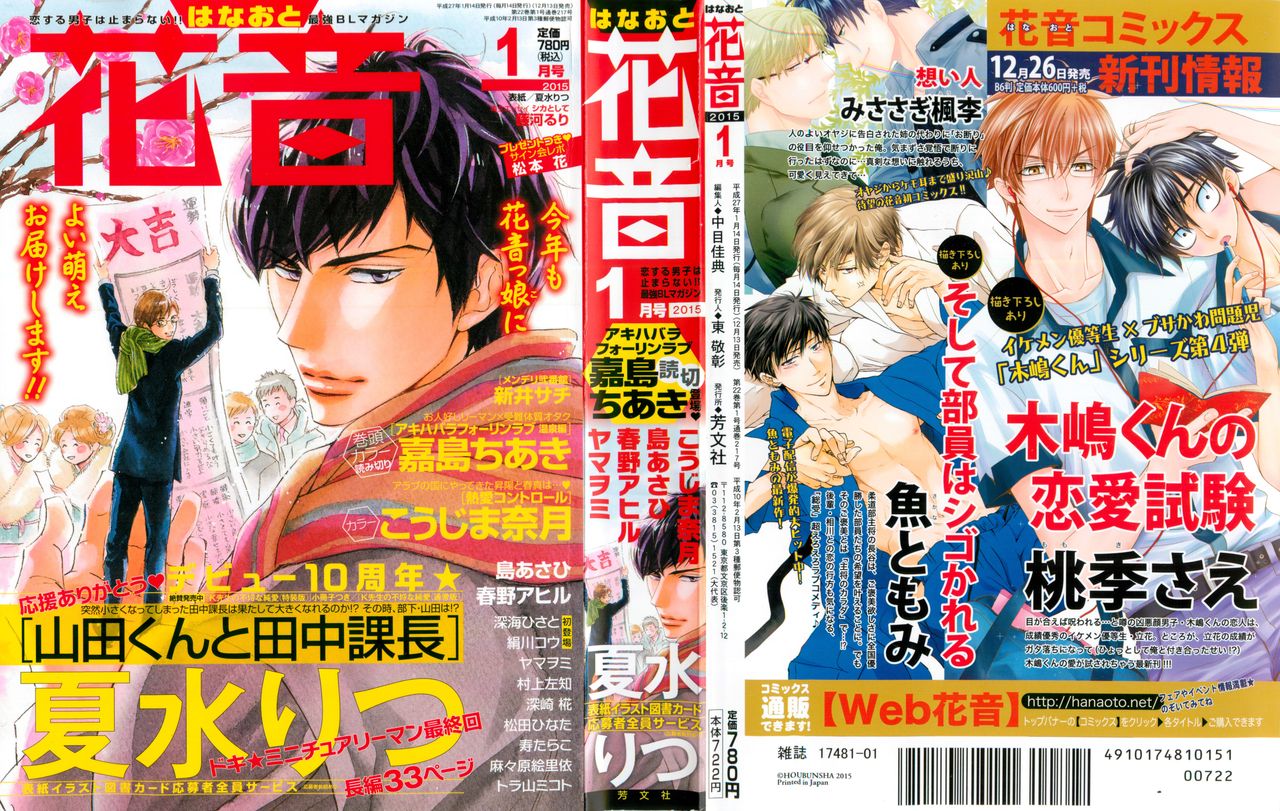 花音 2015-01 page 1 full