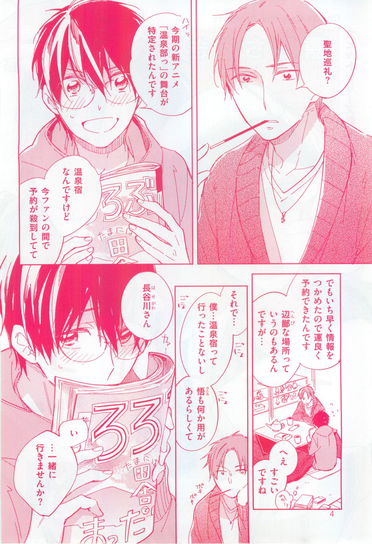 花音 2015-01 page 4 full