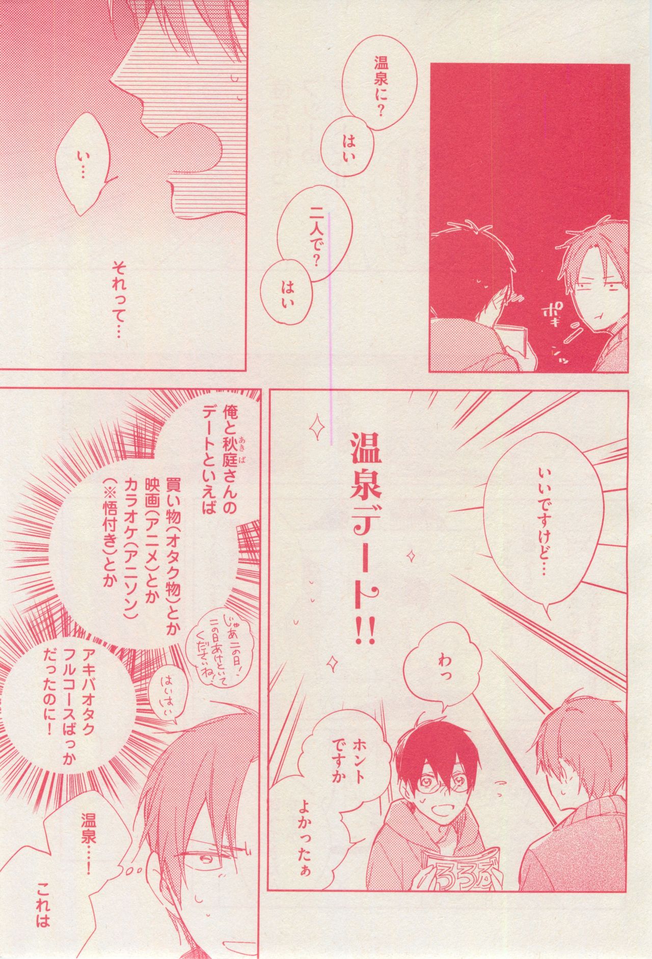 花音 2015-01 page 5 full