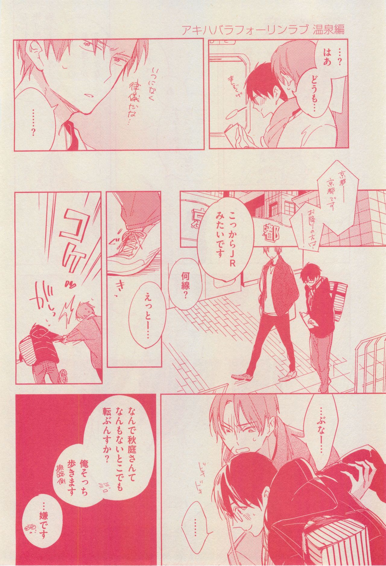 花音 2015-01 page 8 full