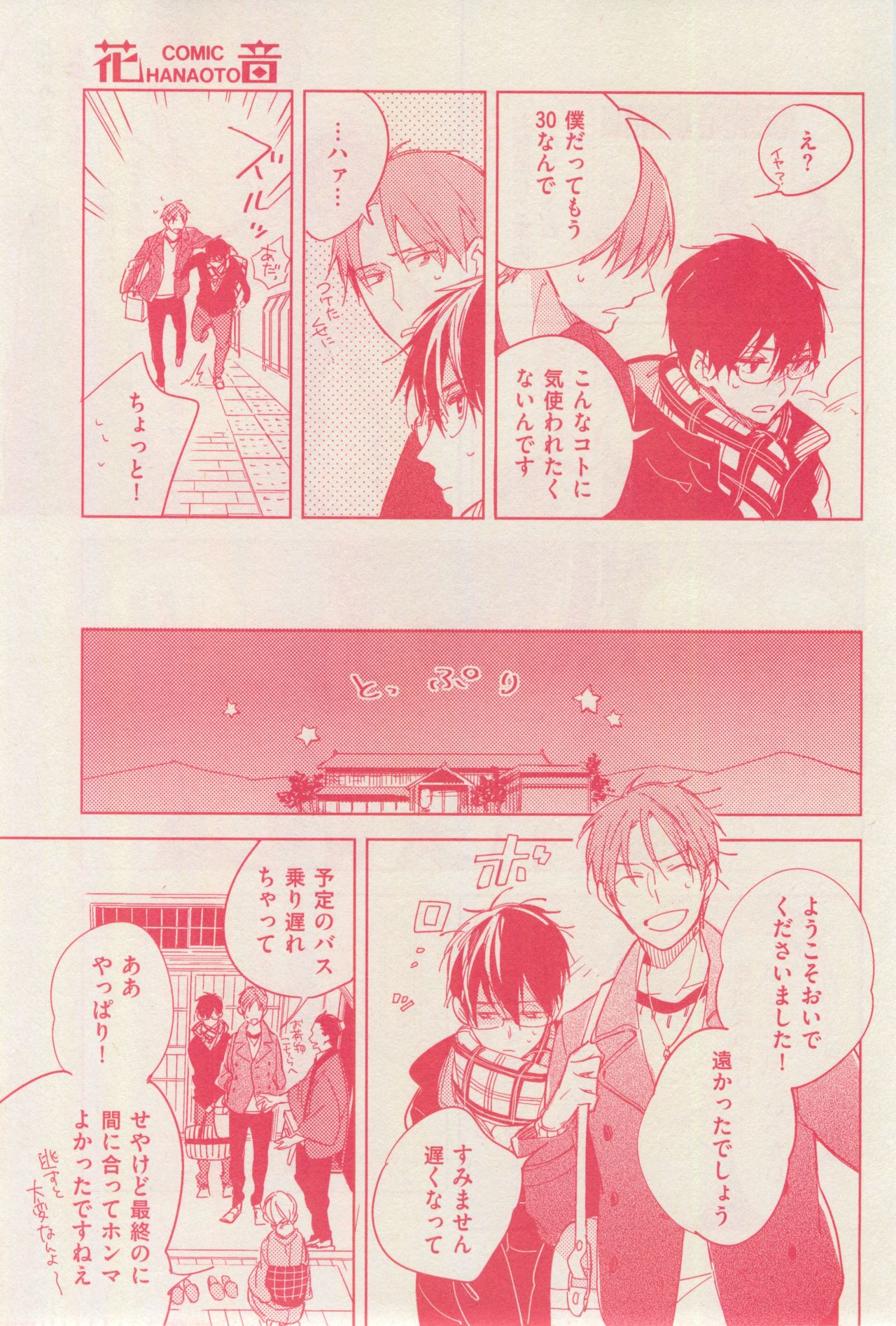 花音 2015-01 page 9 full