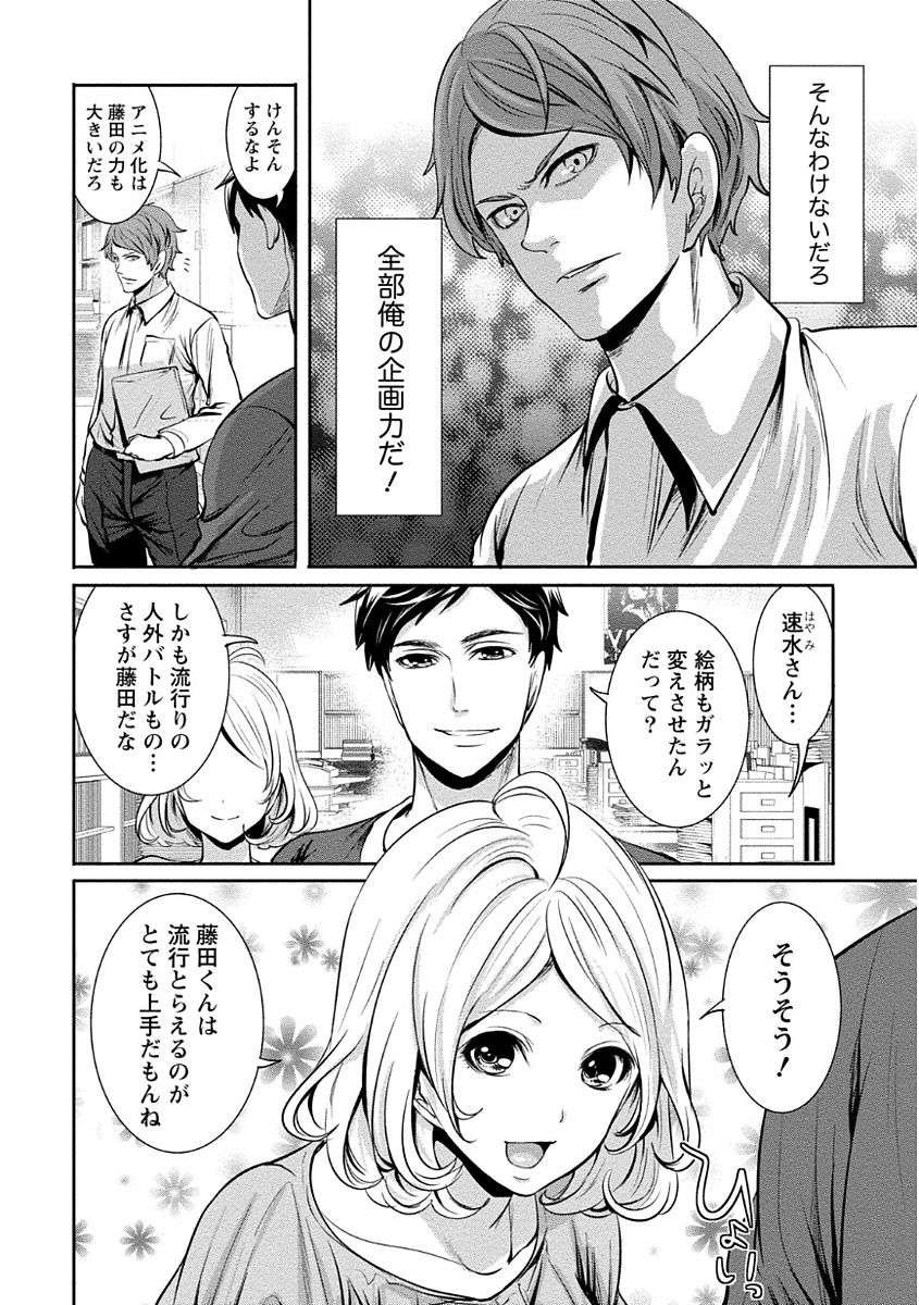 Pen to Kanojo to Amai Wana Vol. 1 page 10 full