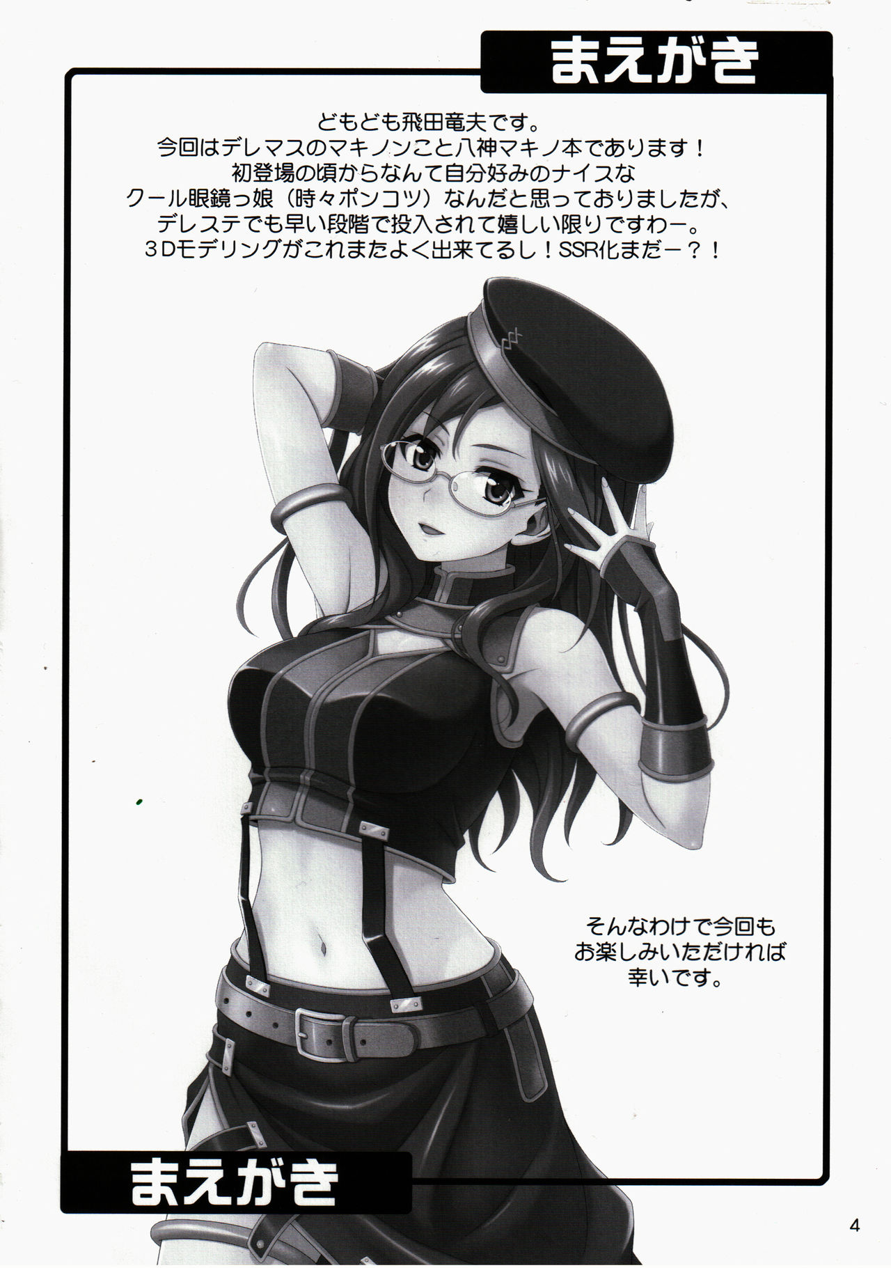 SECRET EYE page 3 full