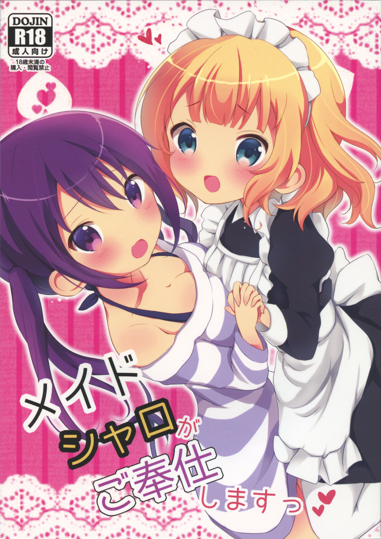 Maid Sharo ga Gohoushi Shimasu page 1 full