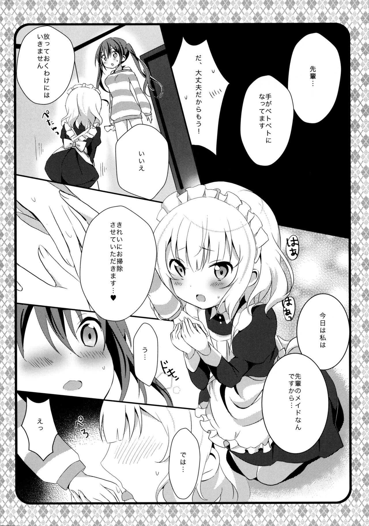 Maid Sharo ga Gohoushi Shimasu page 10 full