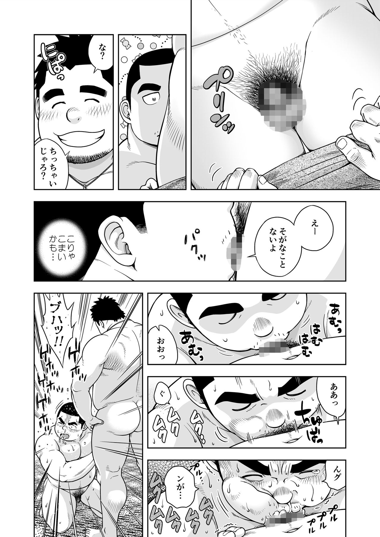 Otameshi de! page 4 full