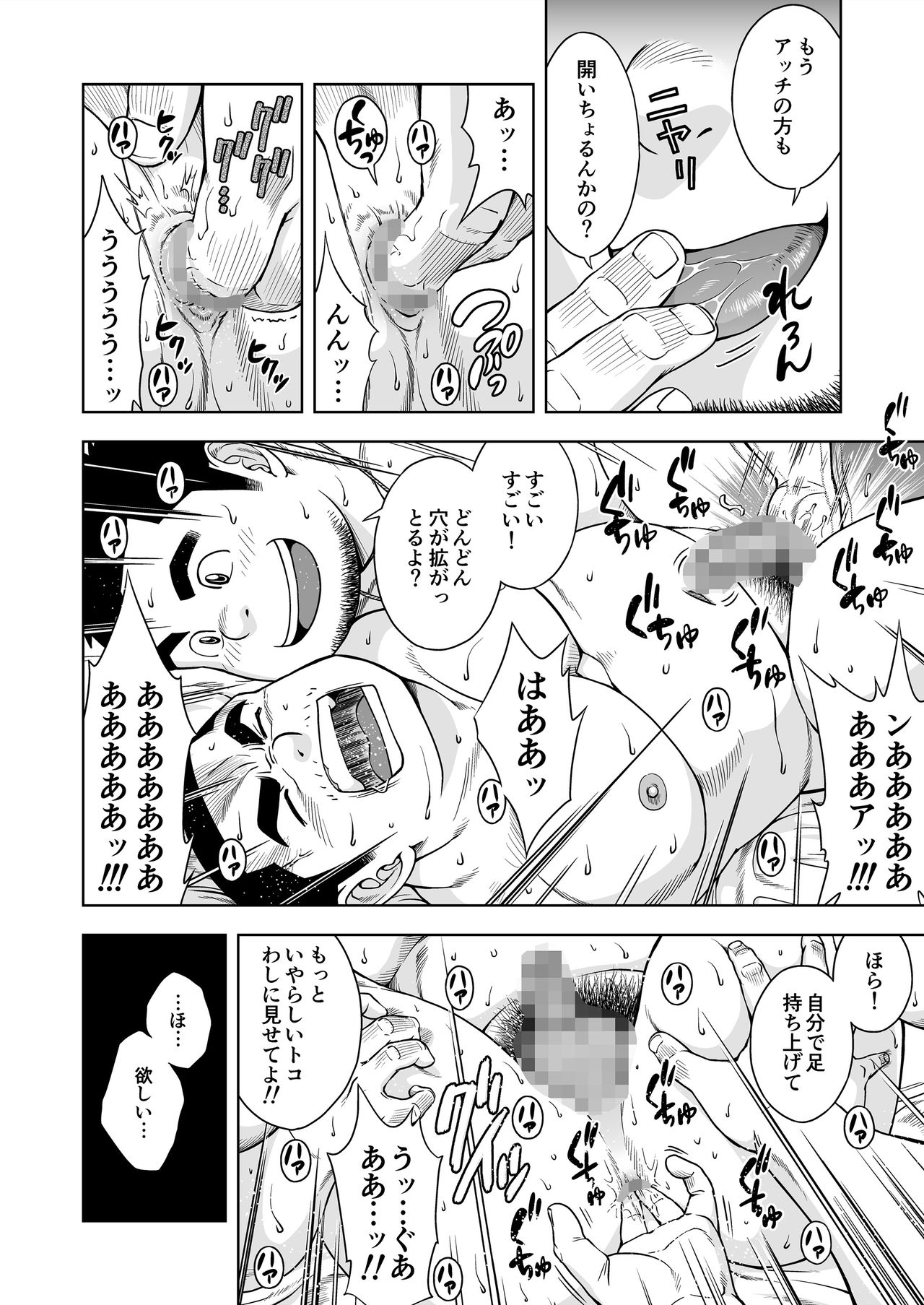Otameshi de! page 8 full
