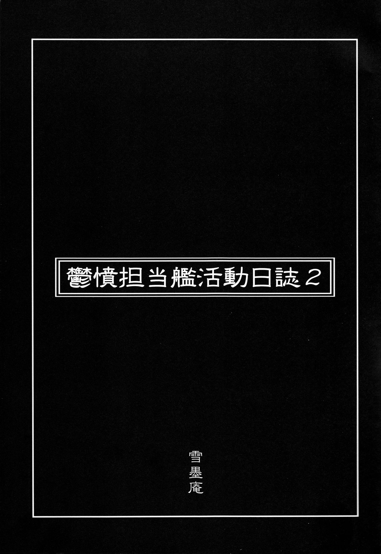 Uppun Tantoukan Katsudou Nisshi 2 page 3 full