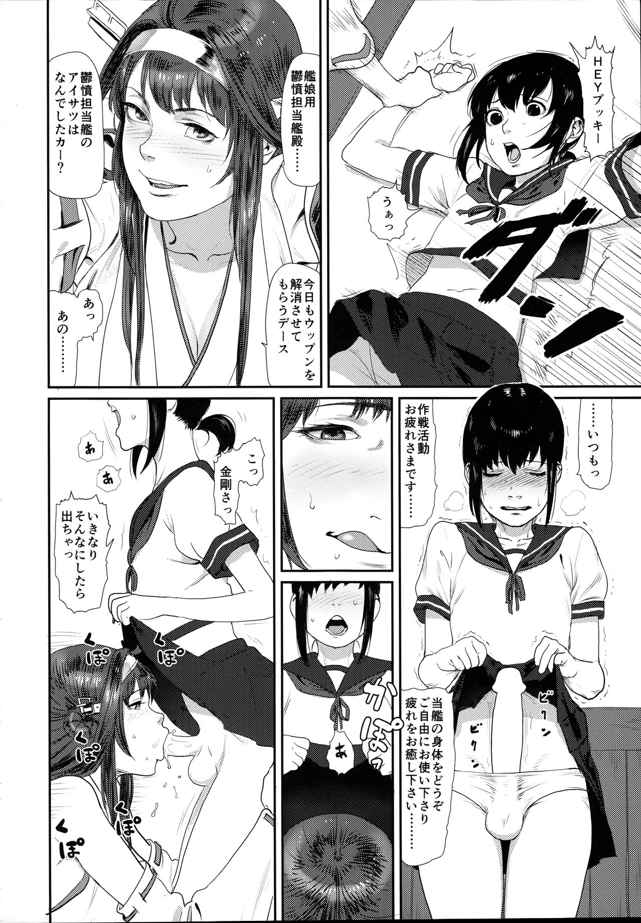 Uppun Tantoukan Katsudou Nisshi 2 page 6 full