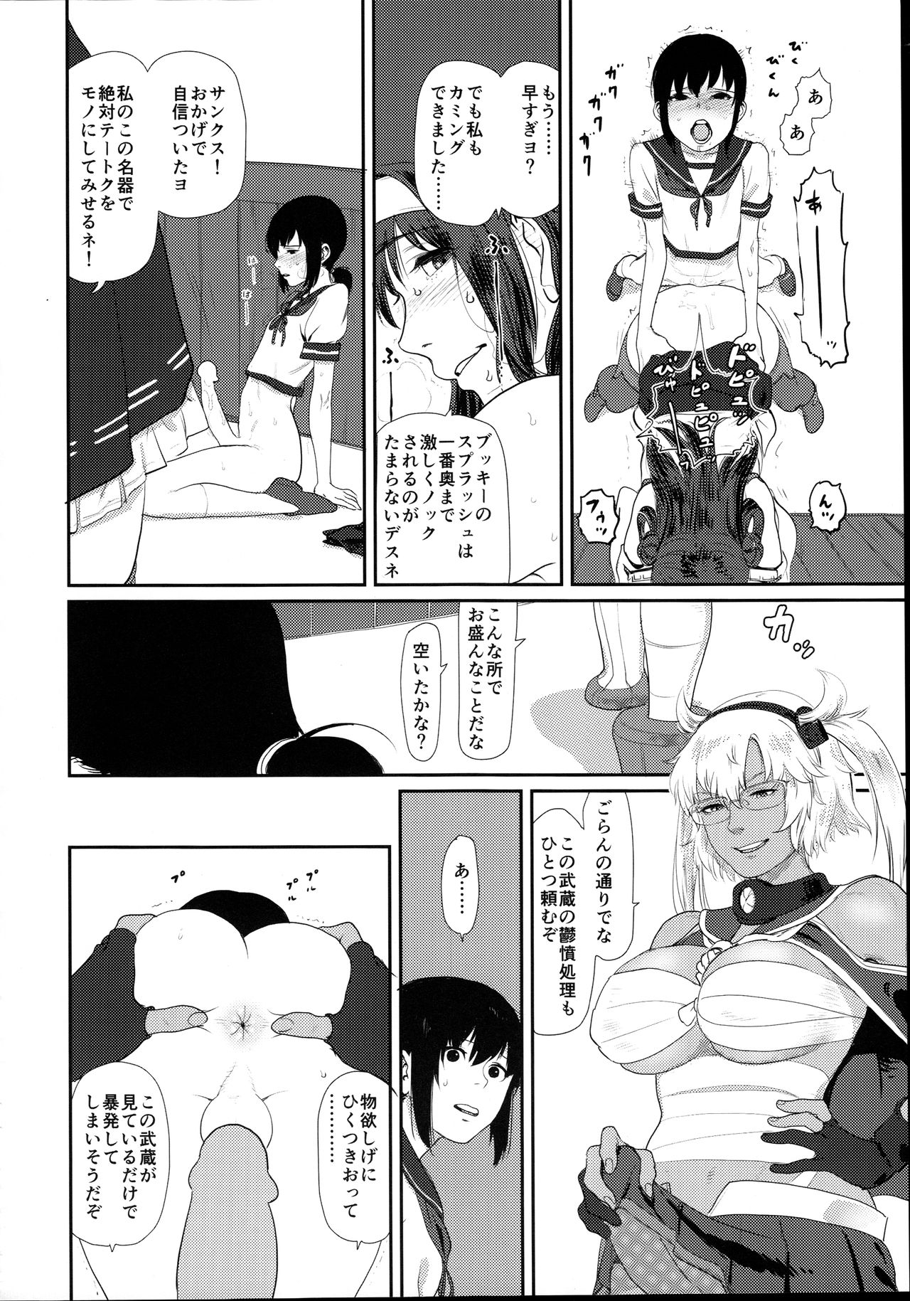 Uppun Tantoukan Katsudou Nisshi 2 page 8 full