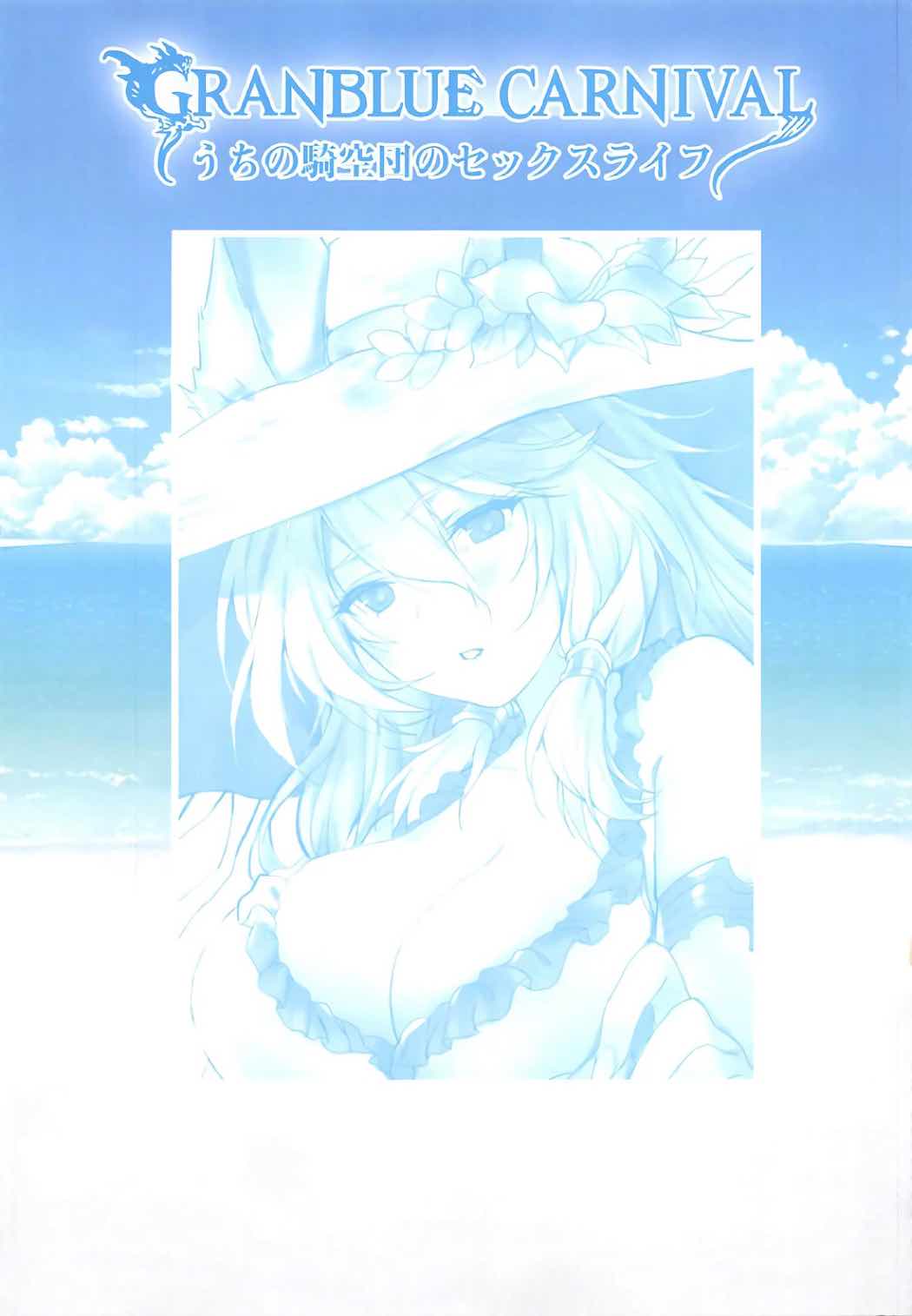 Granblue Carnival - Uchi no Kikuudan no Sex Life page 2 full