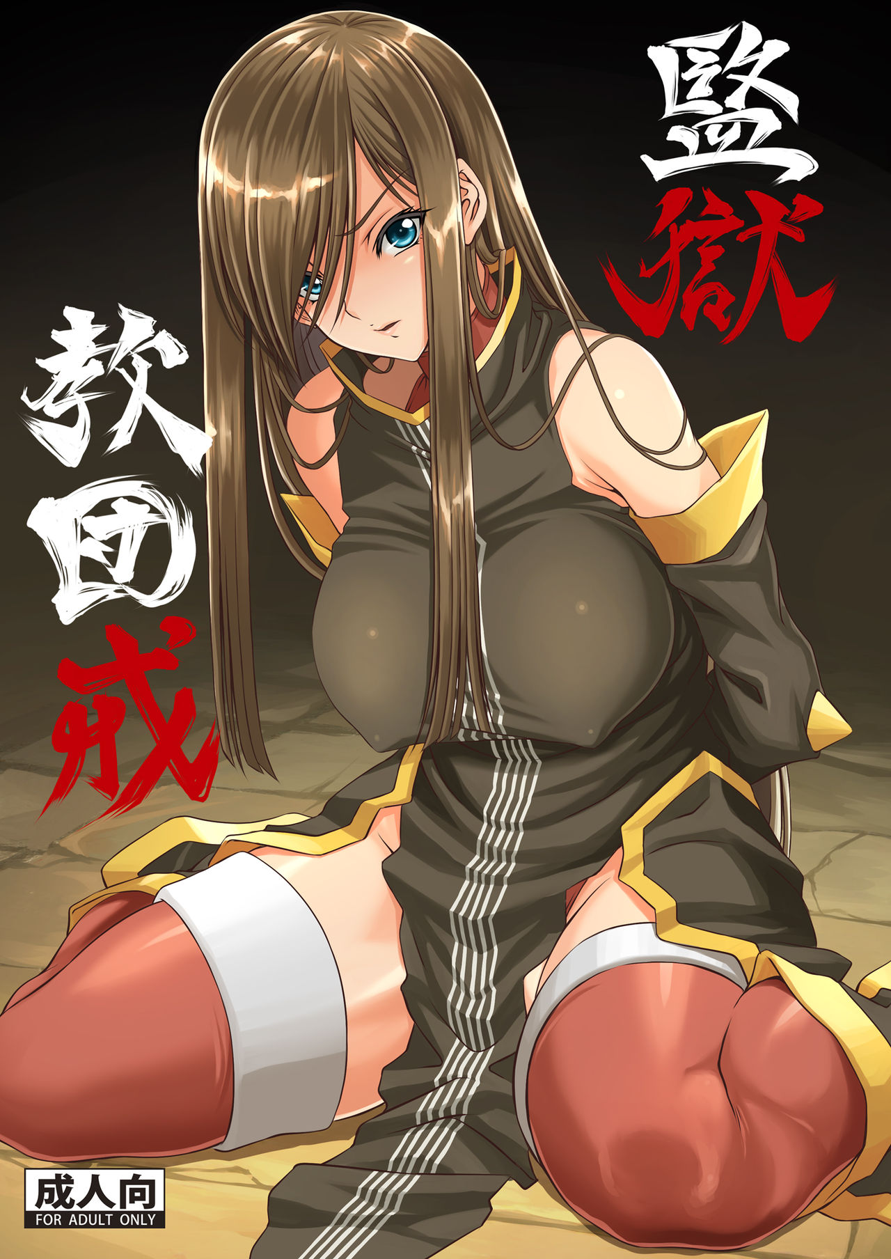 Kangoku Kyoudan Kai page 1 full