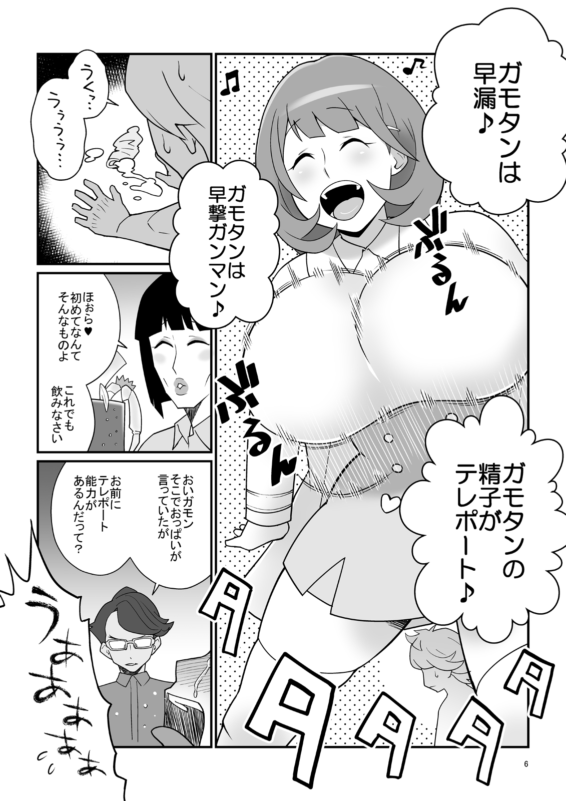Tonikaku Mune ga Ookina Onnanoko to Tonikaku Shasei ga Hayai Doutei no Toshikoshi SEX Zanmai page 5 full