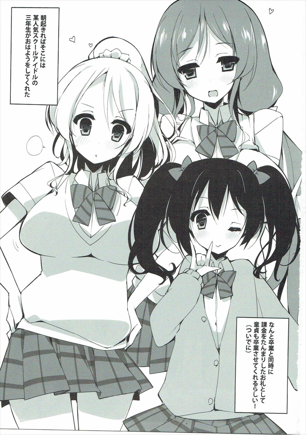 Kashikoi Kawaii Erichichika. page 2 full
