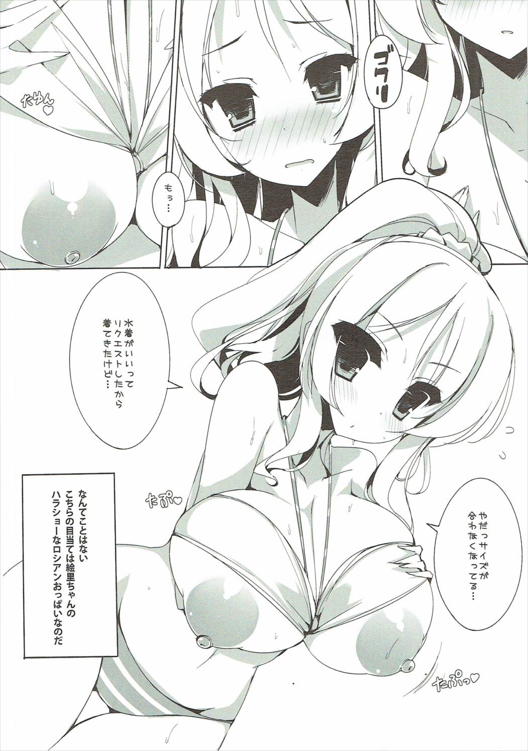 Kashikoi Kawaii Erichichika. page 5 full