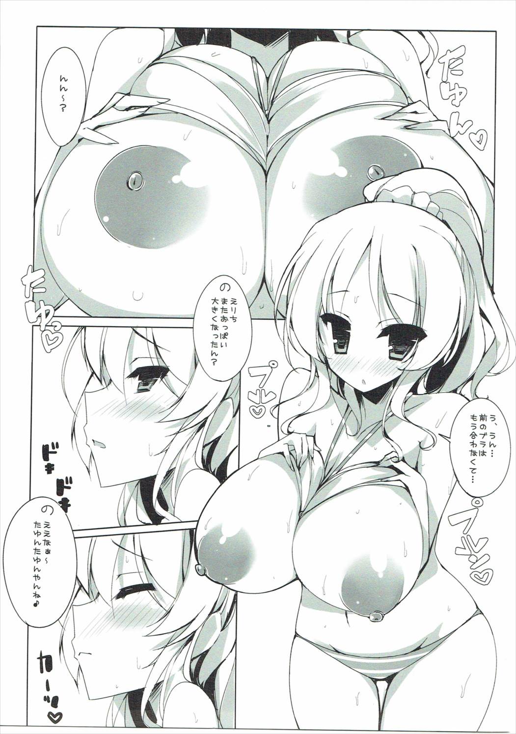Kashikoi Kawaii Erichichika. page 6 full