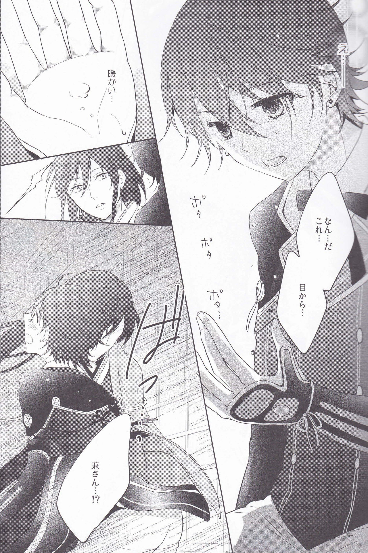 Hitokatanokoi page 10 full