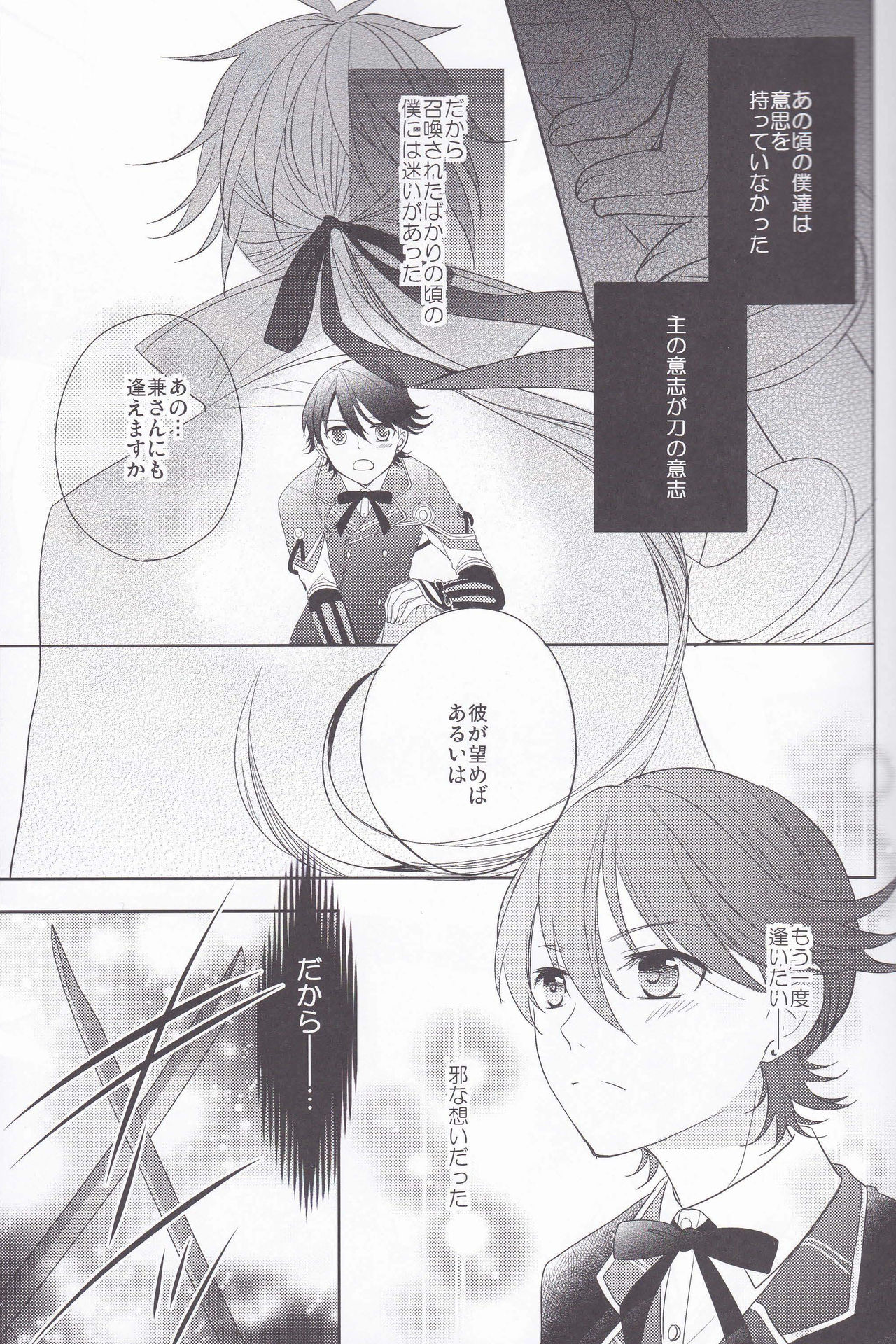 Hitokatanokoi page 4 full