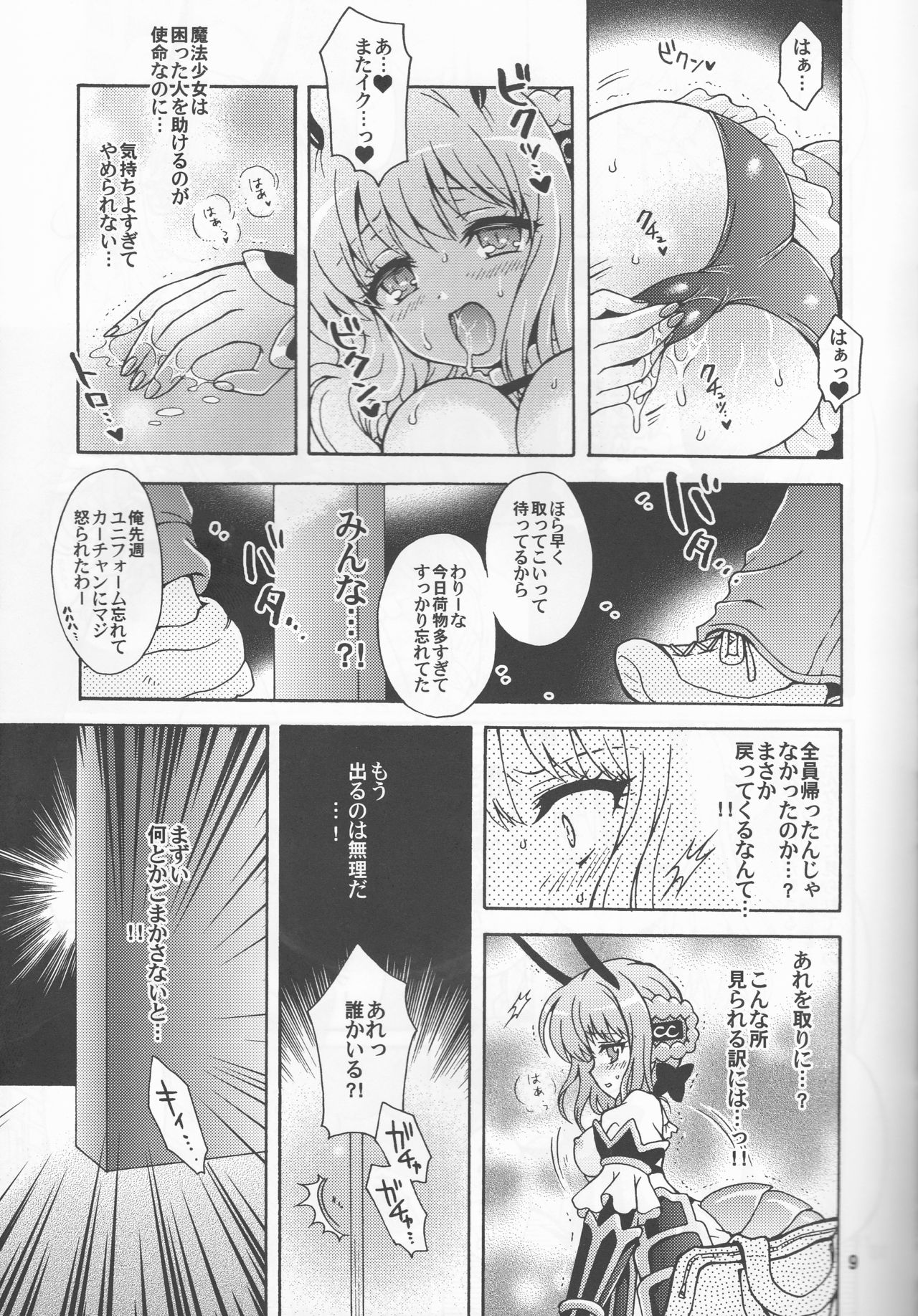 Onna Kishi no Kagai Katsudou page 9 full