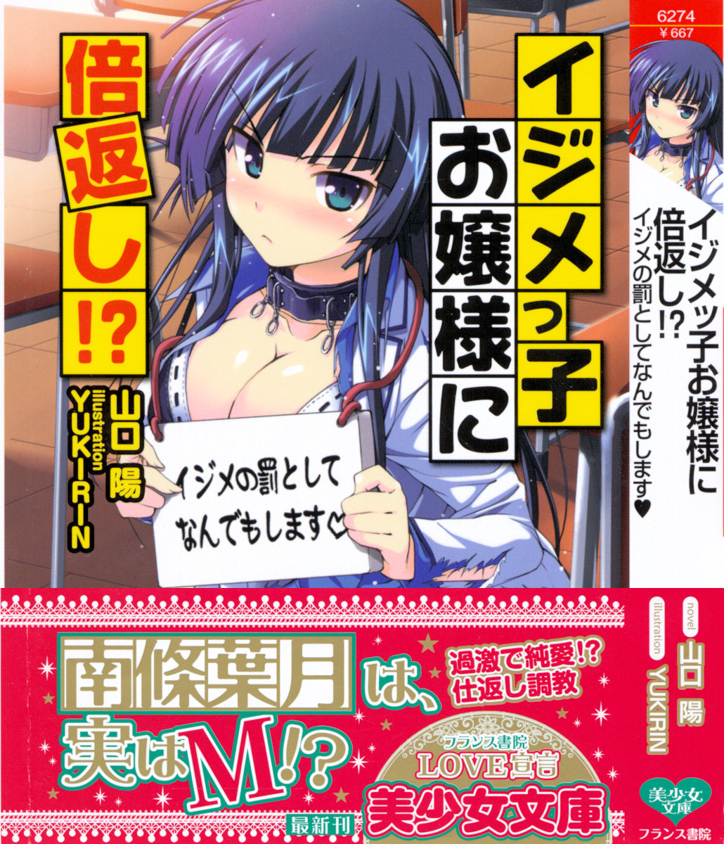 Ijimekko Ojou-sama ni Baigaeshi!? Ijime no Batsu toshite nan demo Shimasu page 1 full