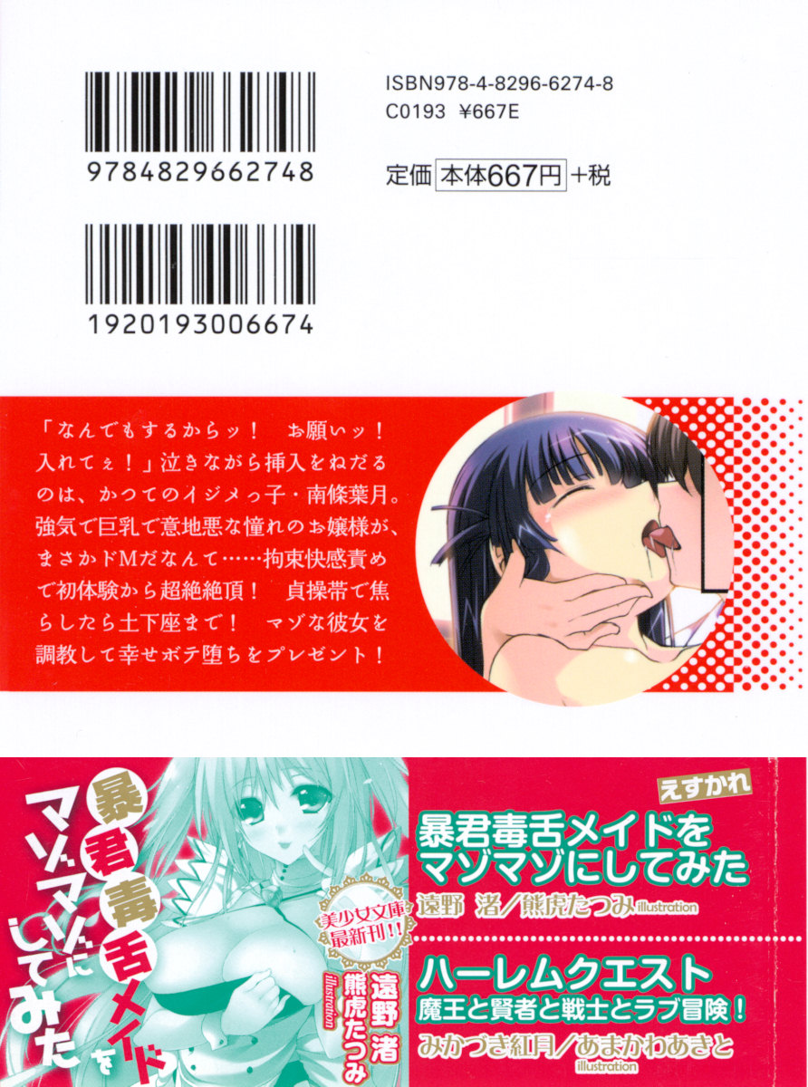 Ijimekko Ojou-sama ni Baigaeshi!? Ijime no Batsu toshite nan demo Shimasu page 3 full