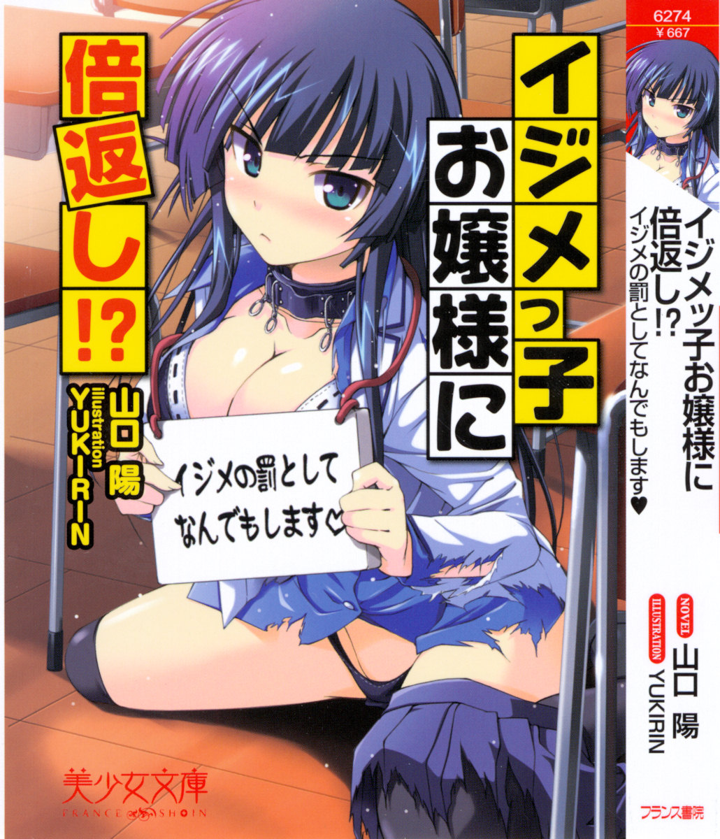 Ijimekko Ojou-sama ni Baigaeshi!? Ijime no Batsu toshite nan demo Shimasu page 5 full