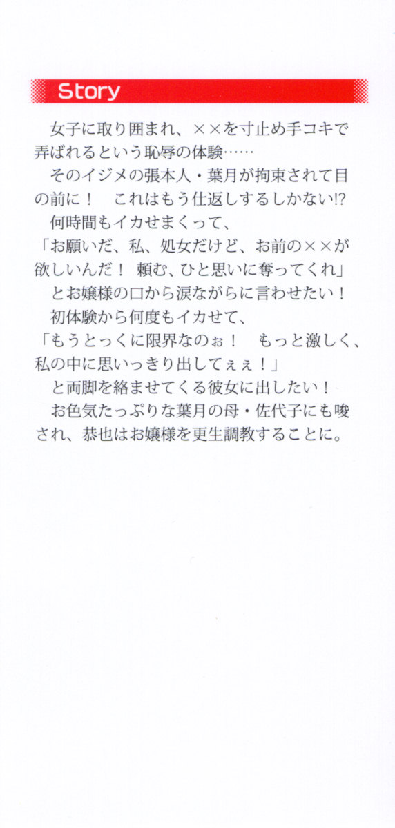 Ijimekko Ojou-sama ni Baigaeshi!? Ijime no Batsu toshite nan demo Shimasu page 6 full