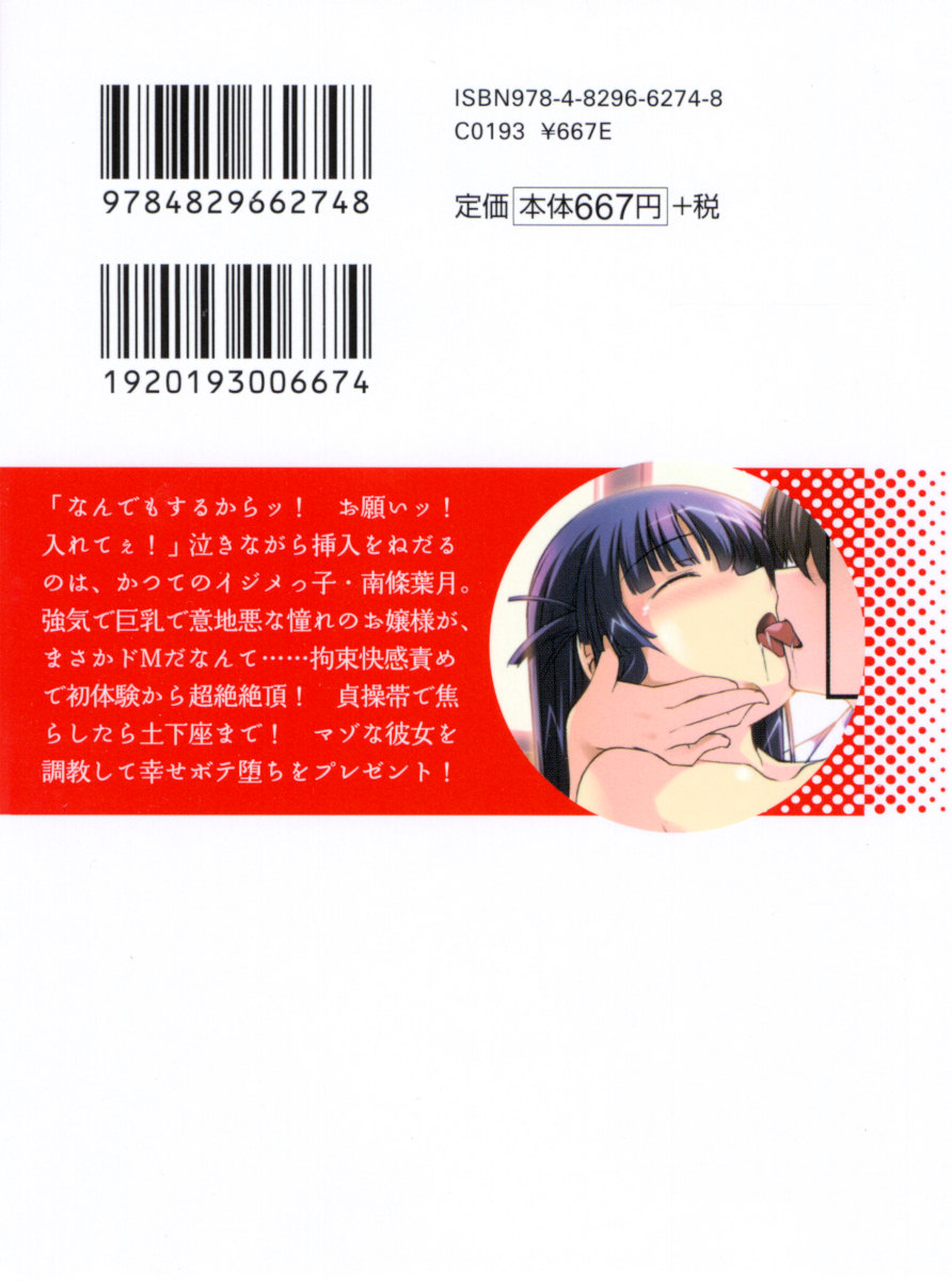 Ijimekko Ojou-sama ni Baigaeshi!? Ijime no Batsu toshite nan demo Shimasu page 7 full