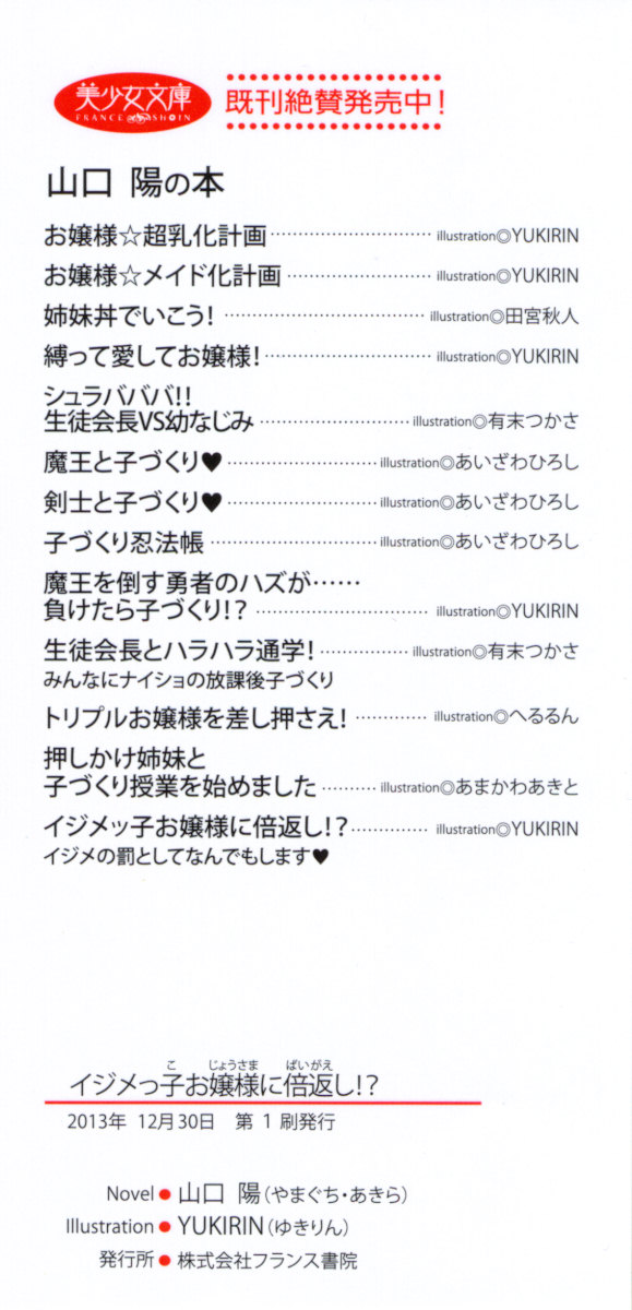 Ijimekko Ojou-sama ni Baigaeshi!? Ijime no Batsu toshite nan demo Shimasu page 8 full