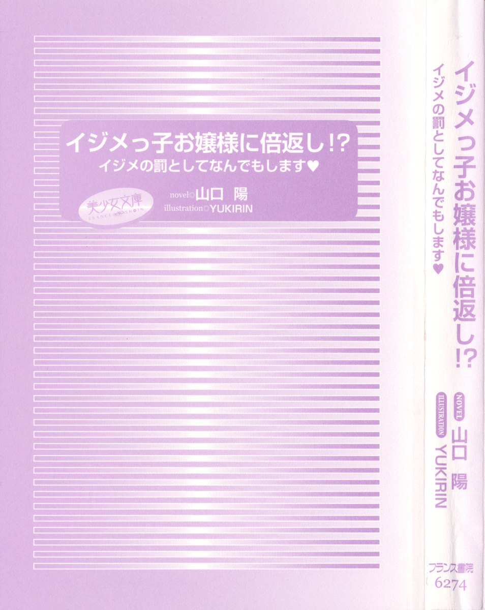 Ijimekko Ojou-sama ni Baigaeshi!? Ijime no Batsu toshite nan demo Shimasu page 9 full