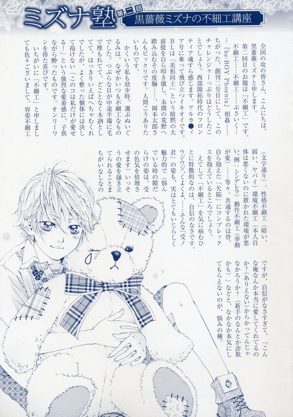 b-BOY Phoenix Vol.2 Busaiku Tokushuu page 3 full