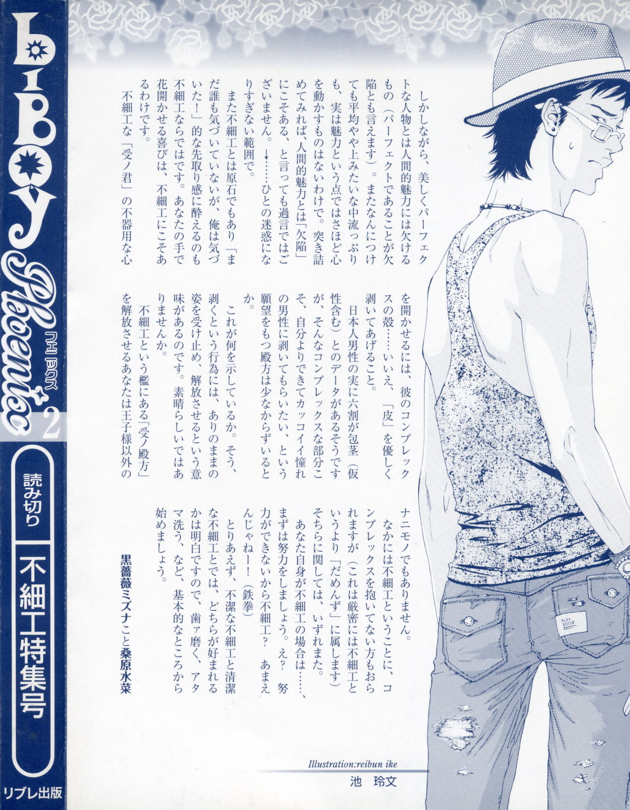 b-BOY Phoenix Vol.2 Busaiku Tokushuu page 4 full