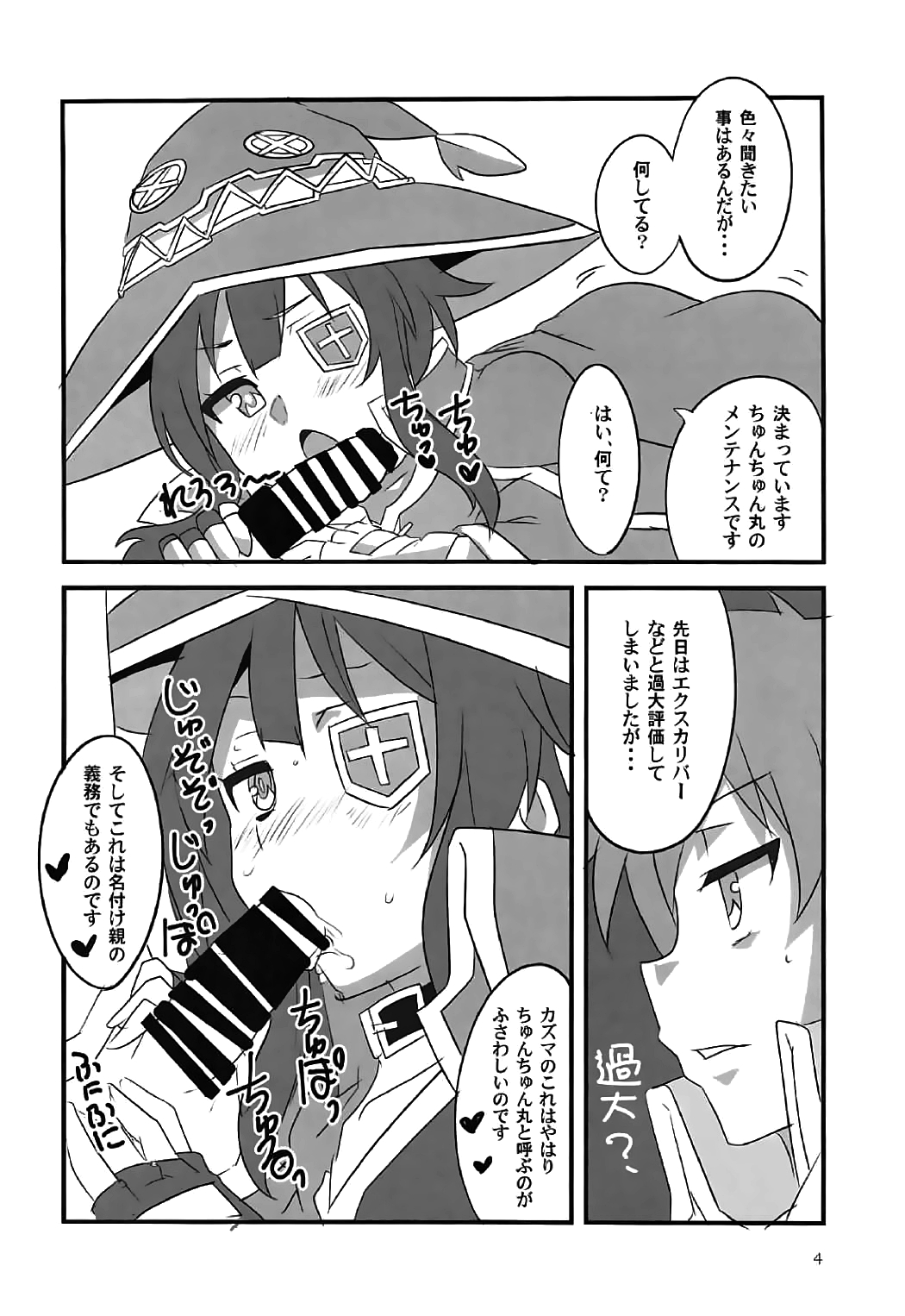 YomeSuba! page 3 full