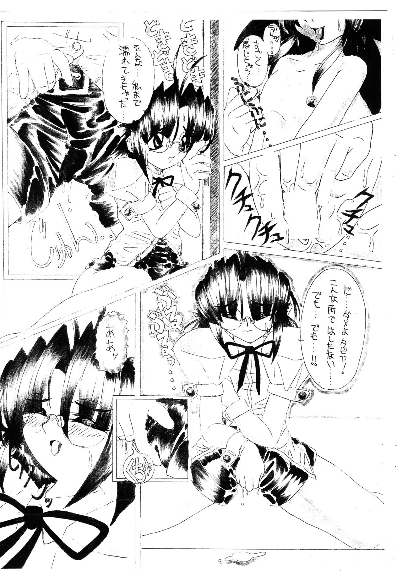 SUPER FETISH GENERATION page 7 full