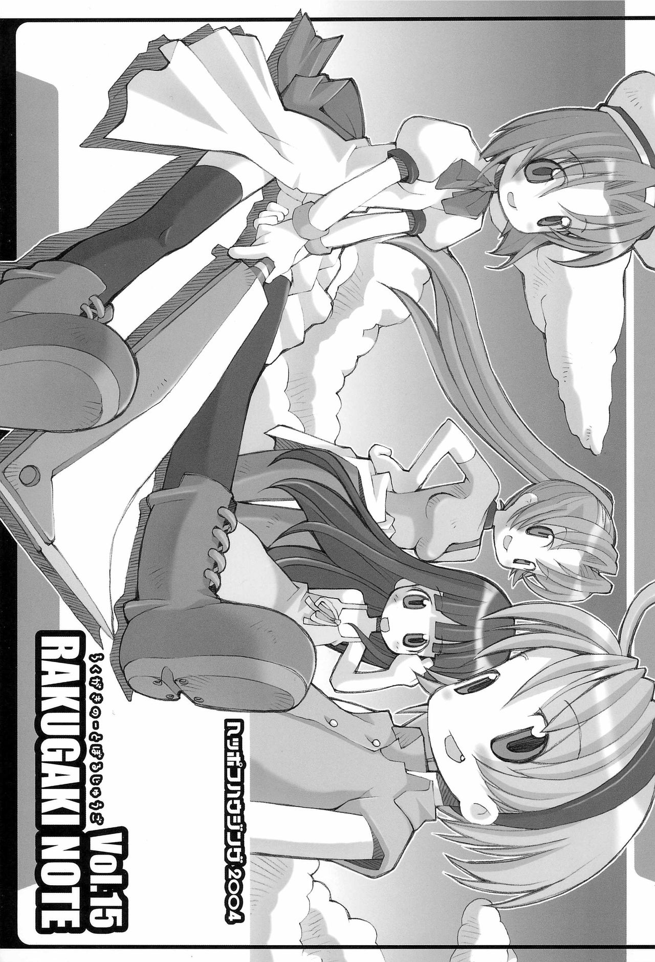 RAKUGAKI NOTE vol.15 page 1 full