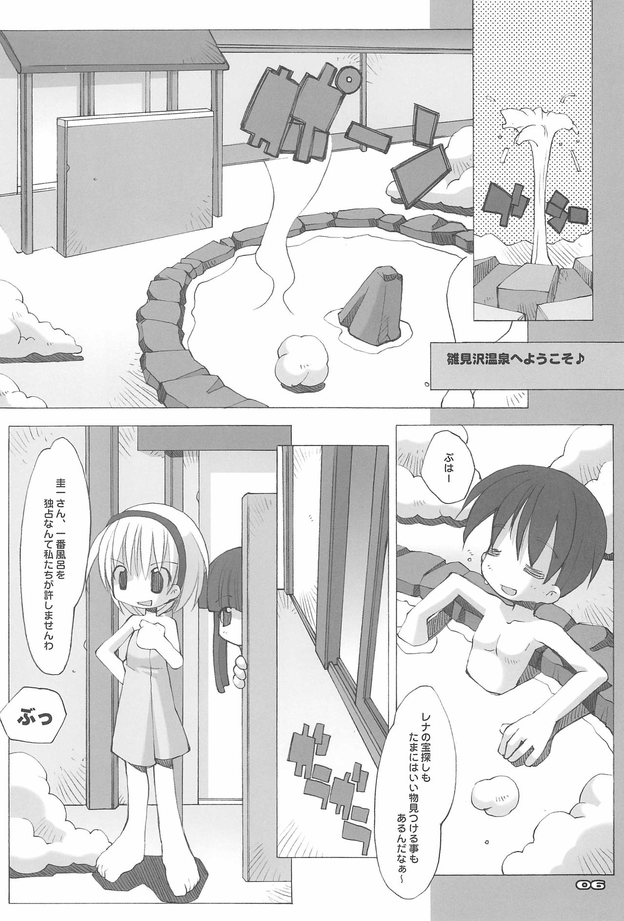 RAKUGAKI NOTE vol.15 page 8 full
