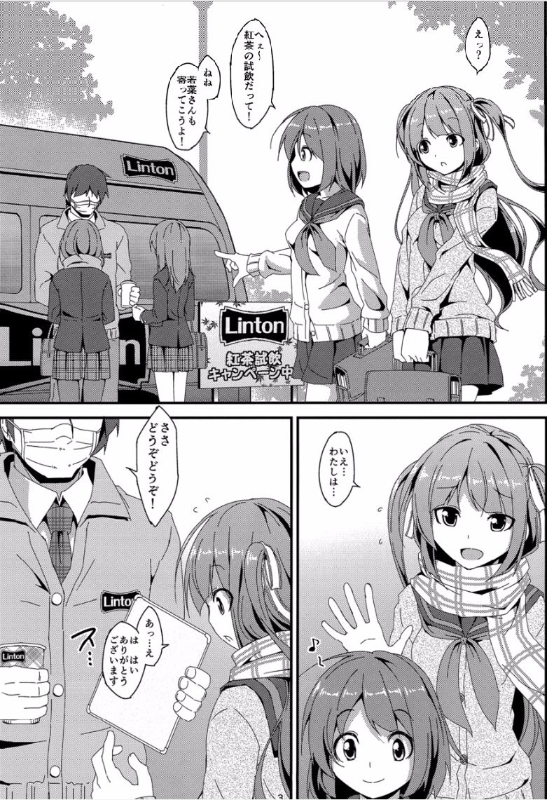 Denman Nijuuyo-ji ~Wakana Zenpen~ page 2 full