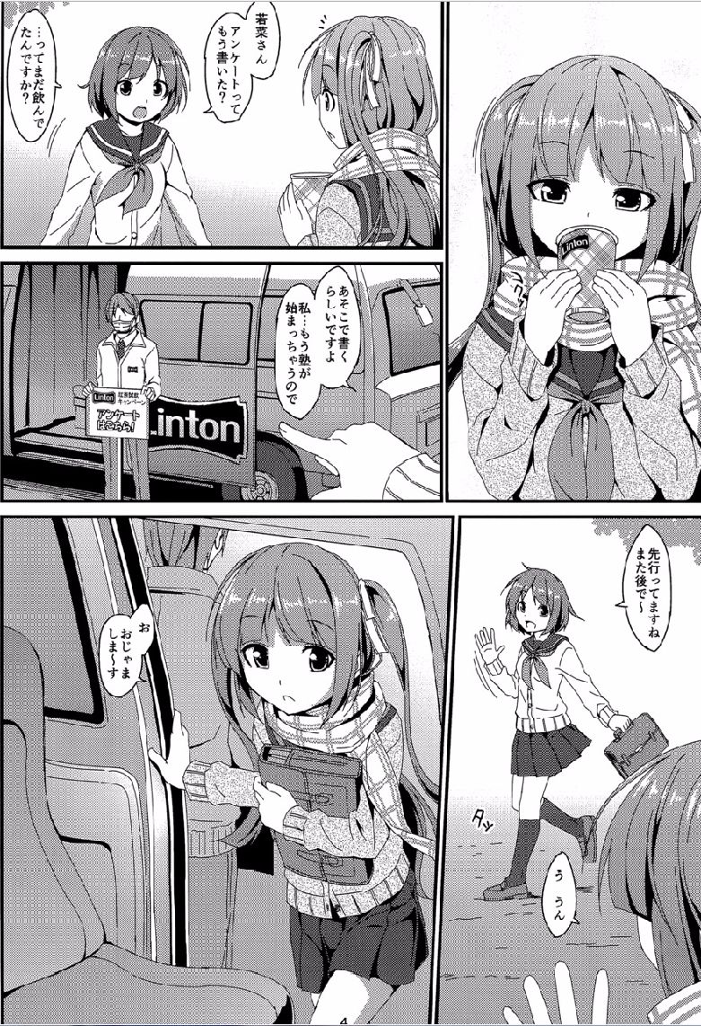 Denman Nijuuyo-ji ~Wakana Zenpen~ page 3 full