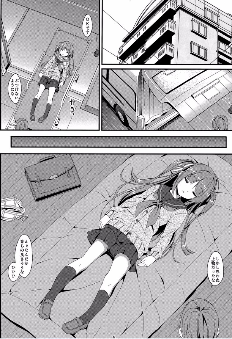 Denman Nijuuyo-ji ~Wakana Zenpen~ page 5 full