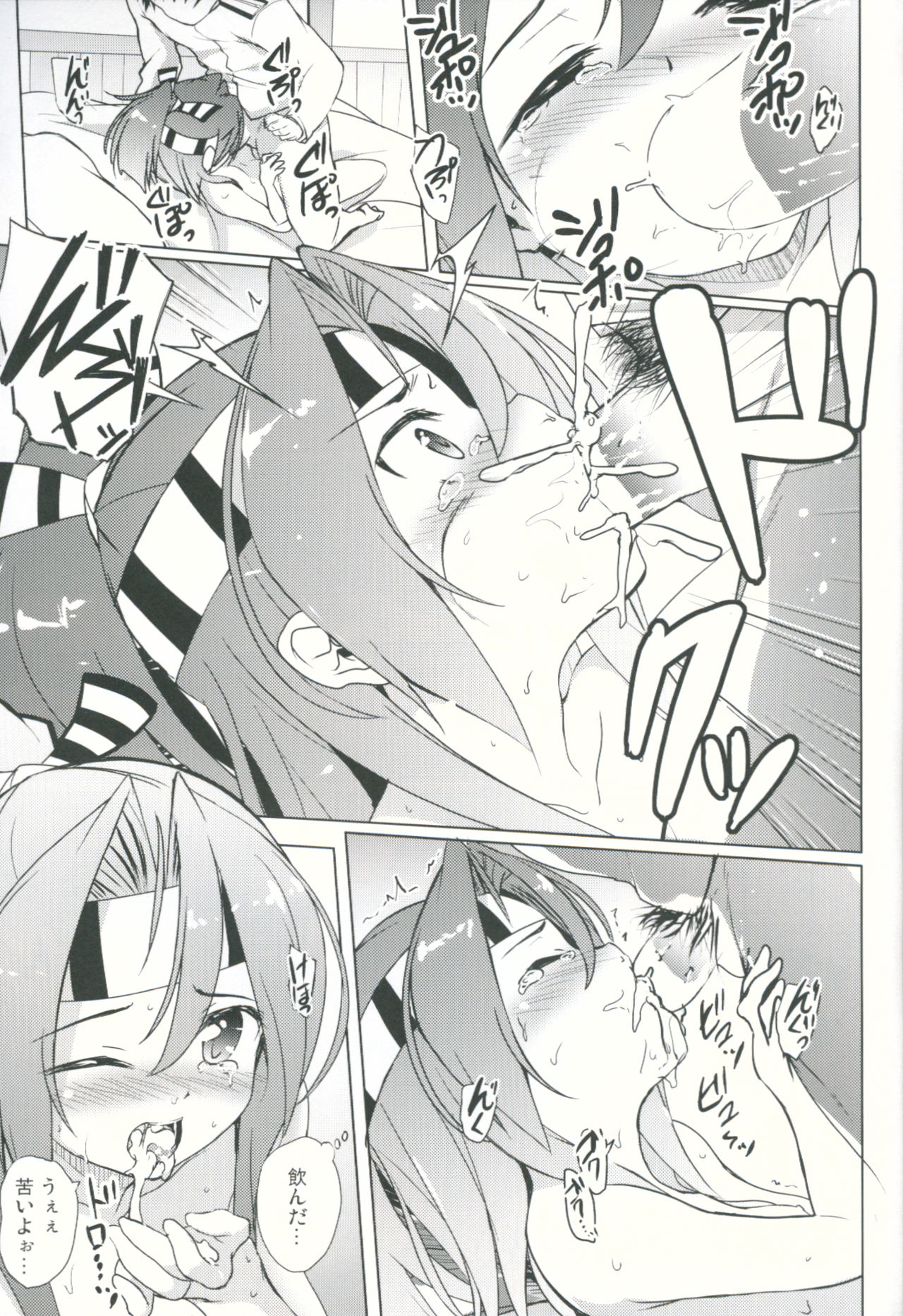 Zuihou no Hajimete Kakunouko page 9 full