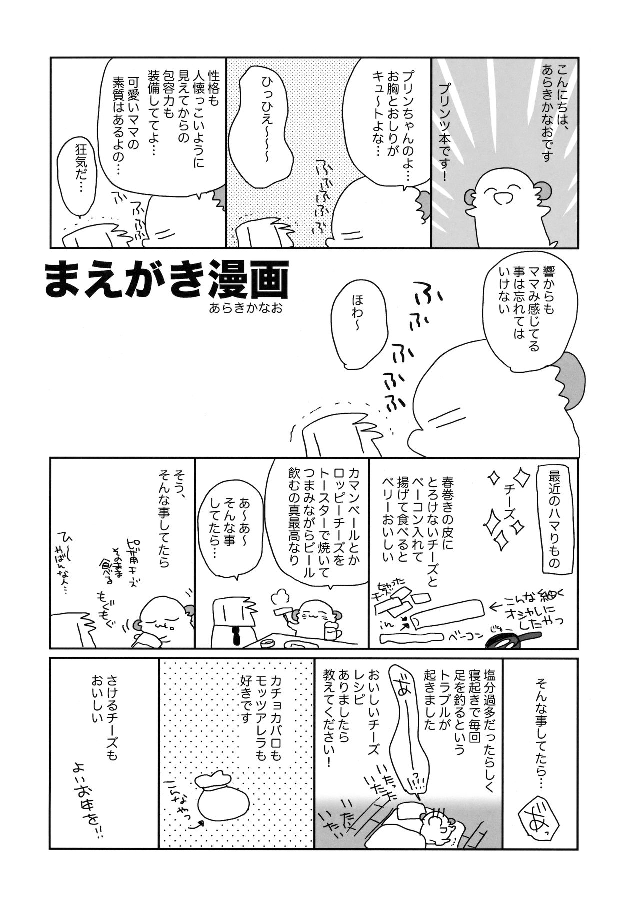 Nameraka Prinz page 3 full