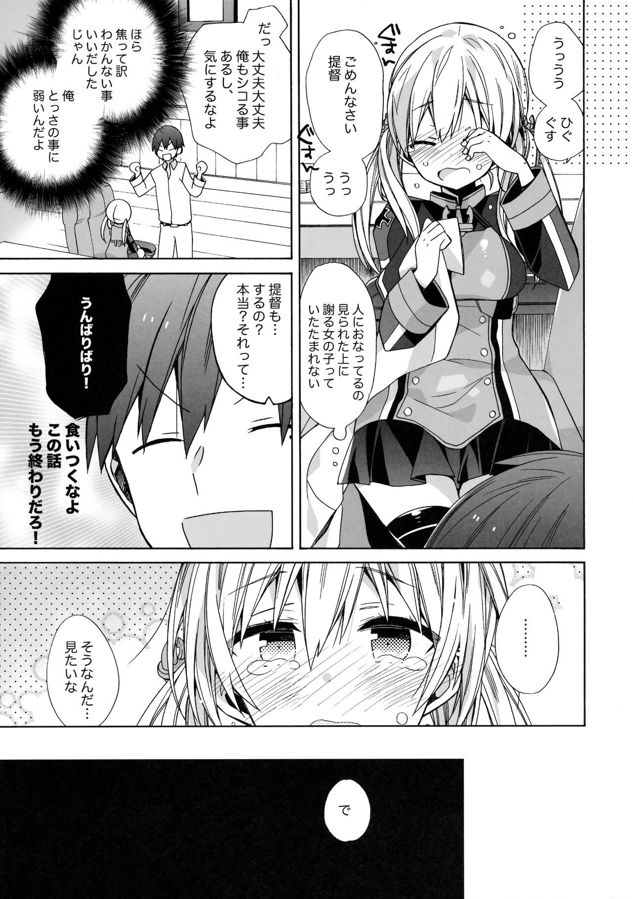 Nameraka Prinz page 6 full