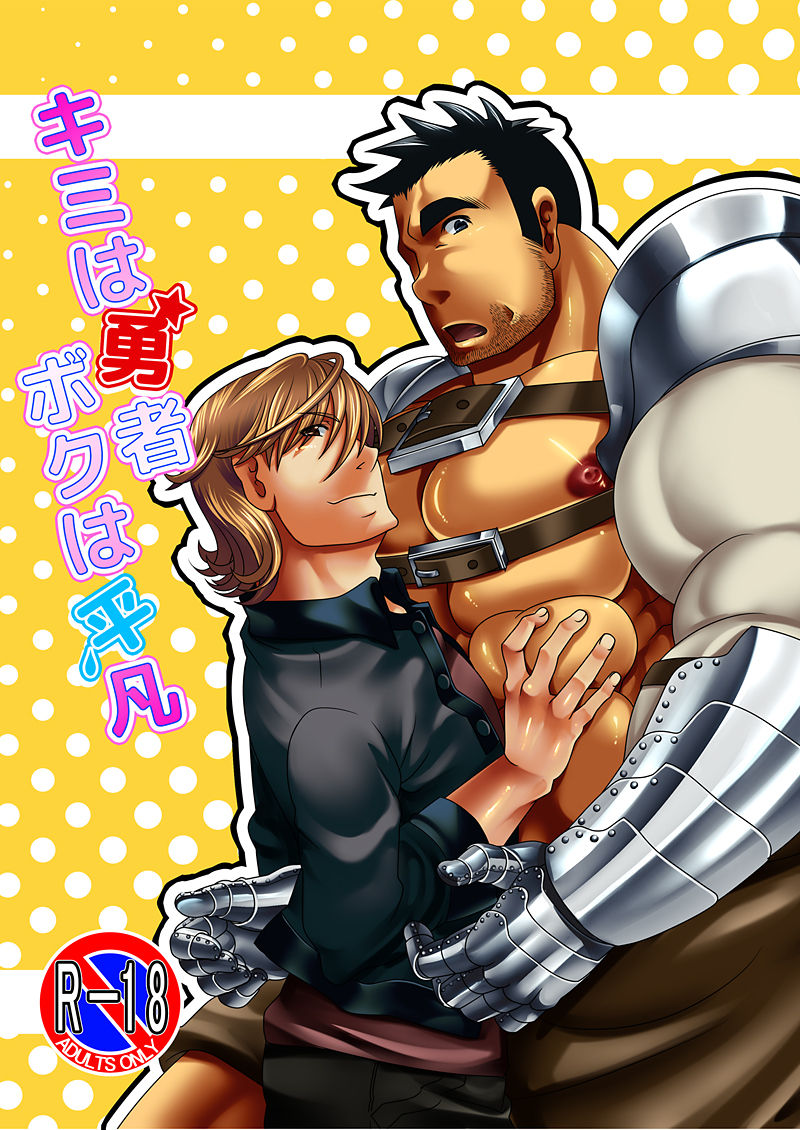 Kimi wa Yuusha Boku wa Heibon page 1 full