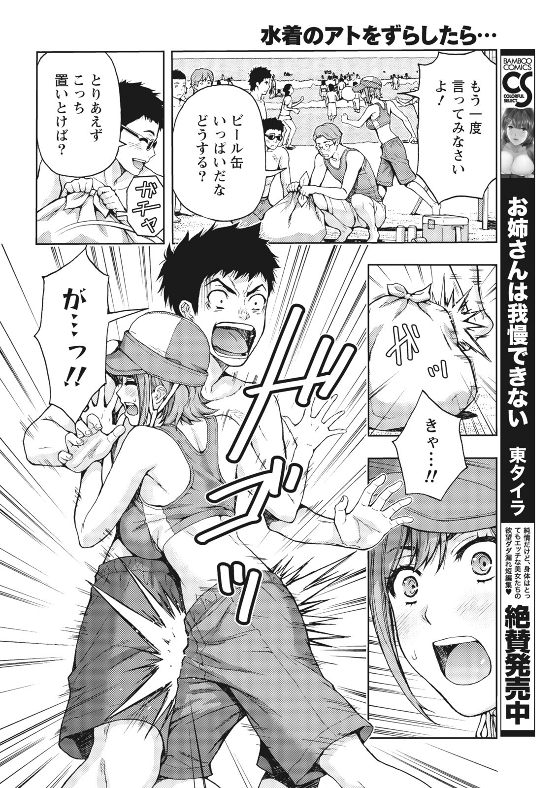 Monthly Vitaman 2016-10 page 10 full